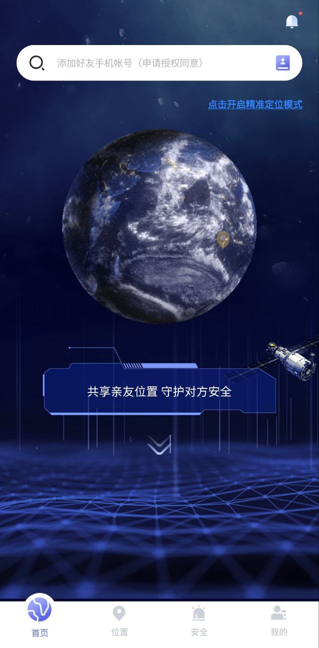 手机号码定位找人Android版
