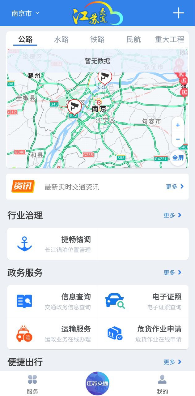 江苏交通云最新