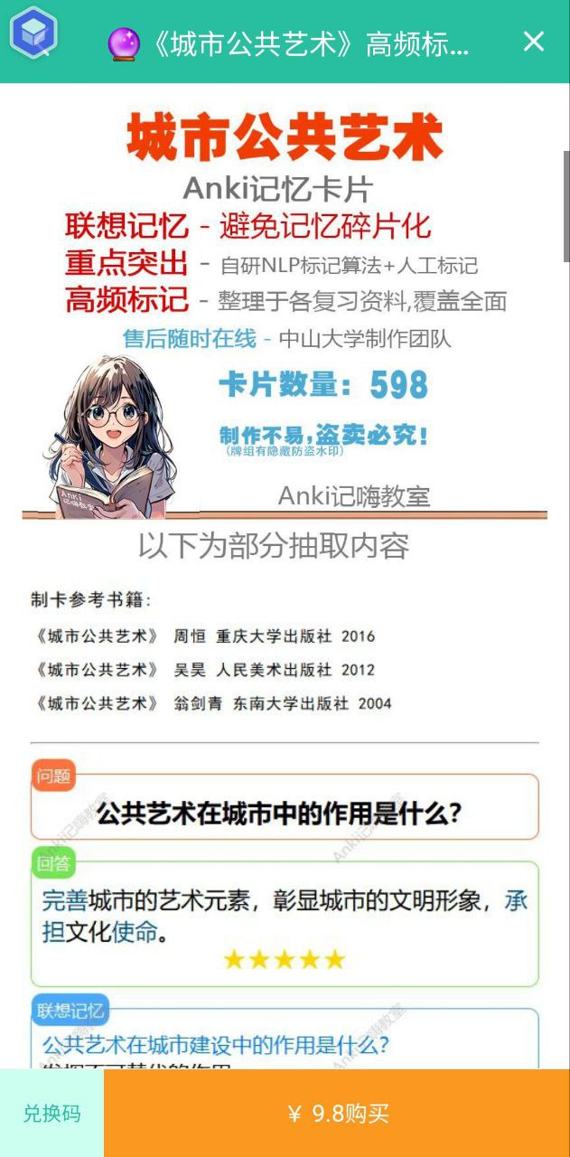 Anki记忆卡手机版