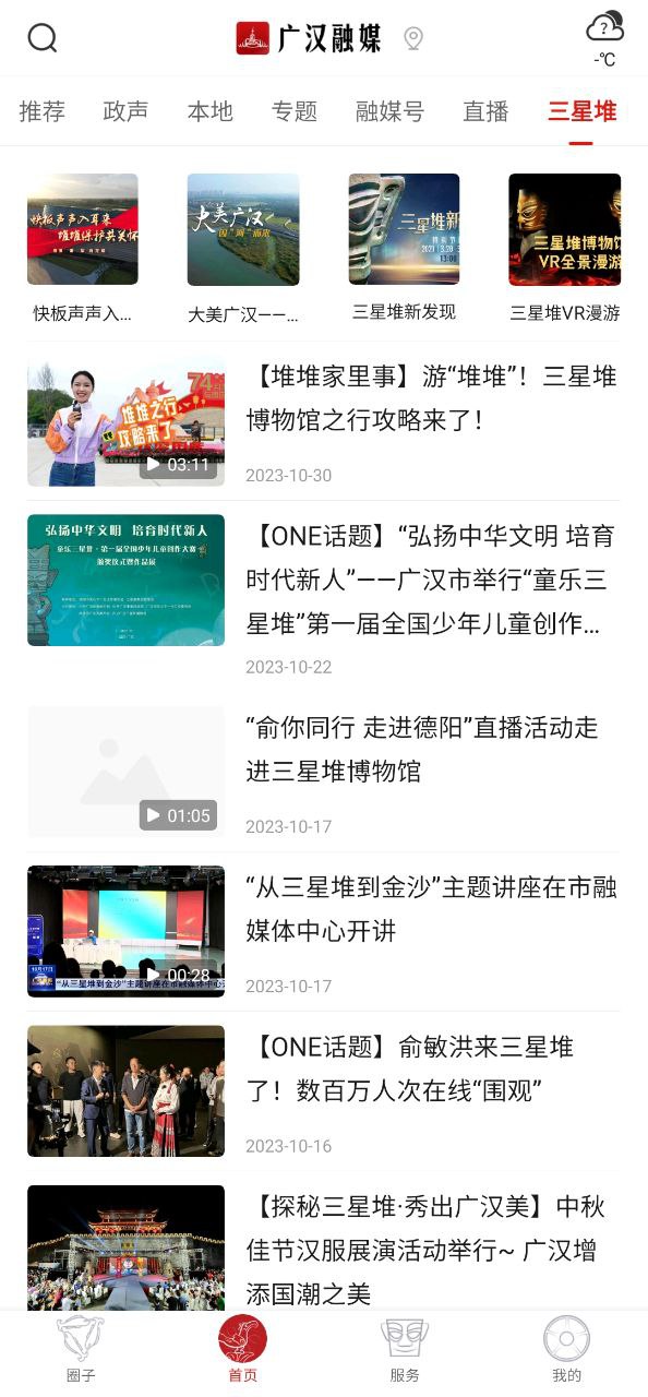 广汉融媒安卓下载