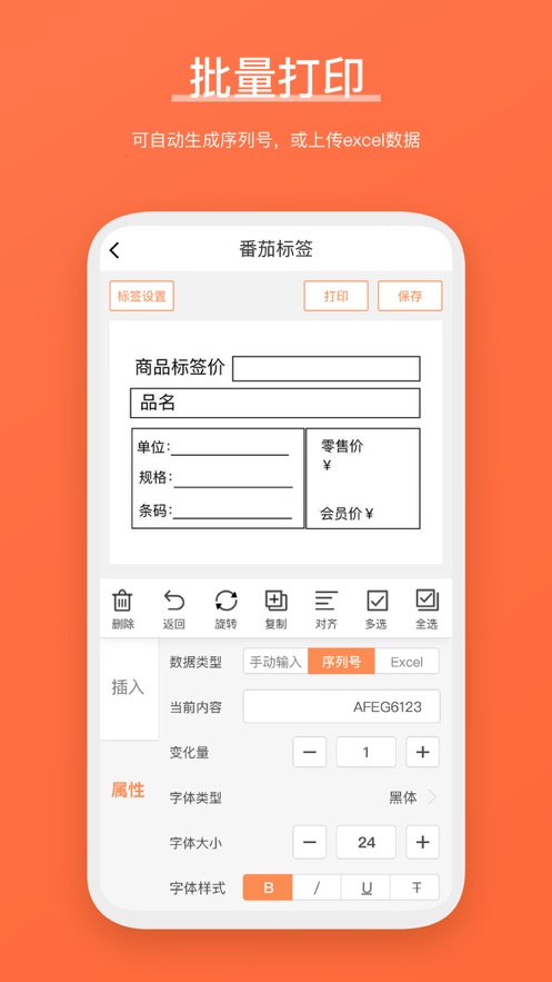 番茄标签软件