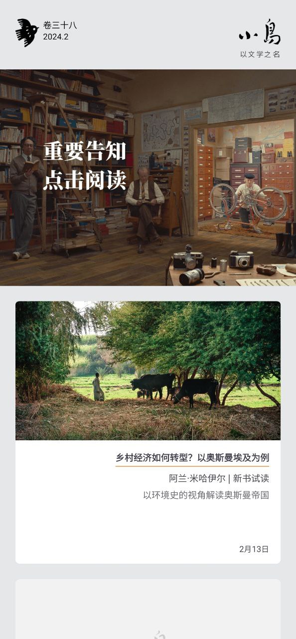 小鸟文学应用