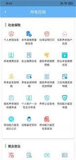 青岛人社软件app
