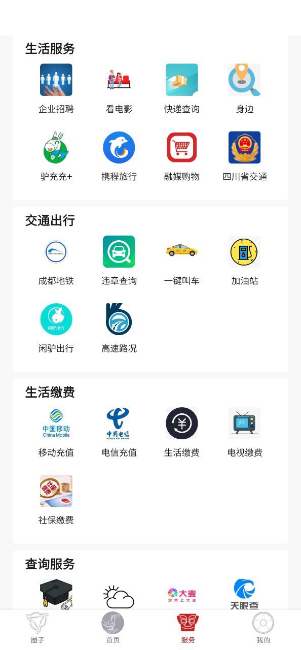 广汉融媒安卓下载