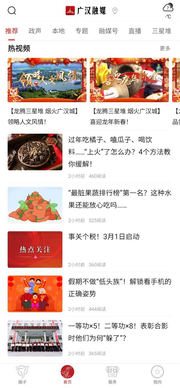 广汉融媒安卓下载