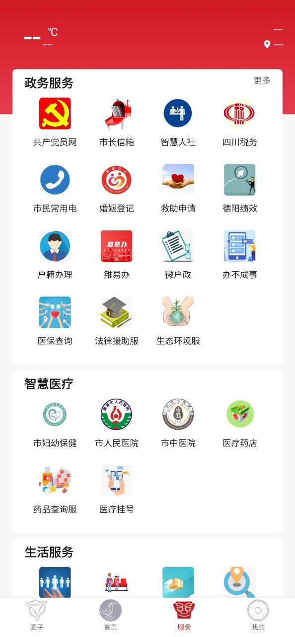 广汉融媒安卓下载