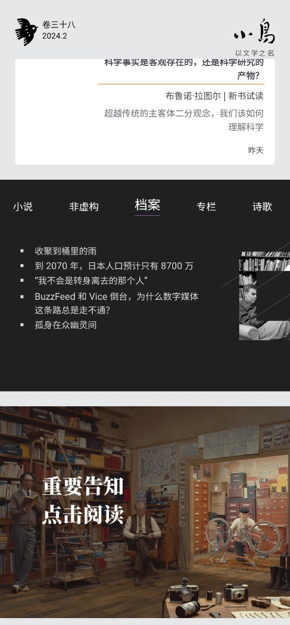 小鸟文学应用