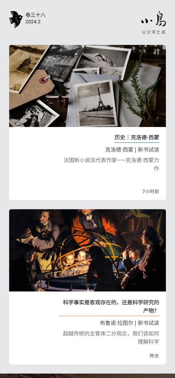 小鸟文学应用
