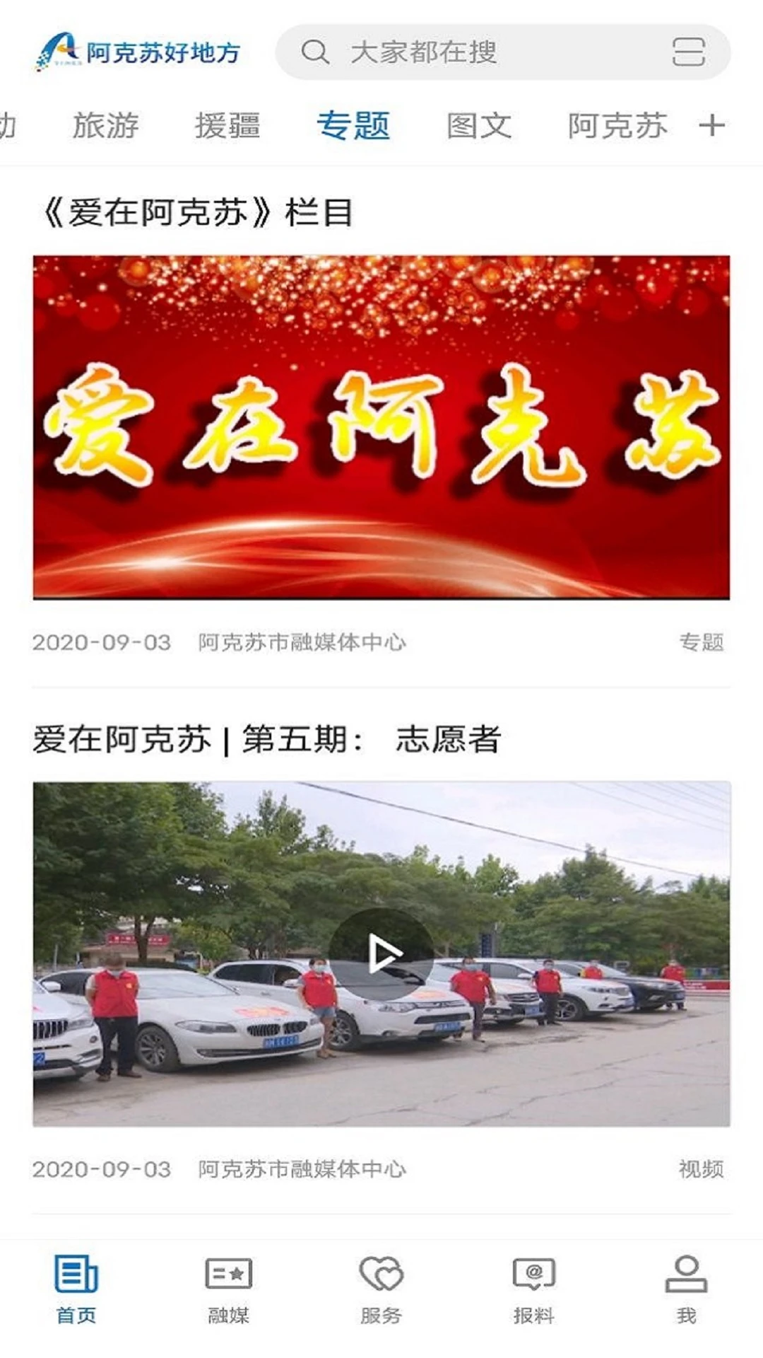 阿克苏好地方2025