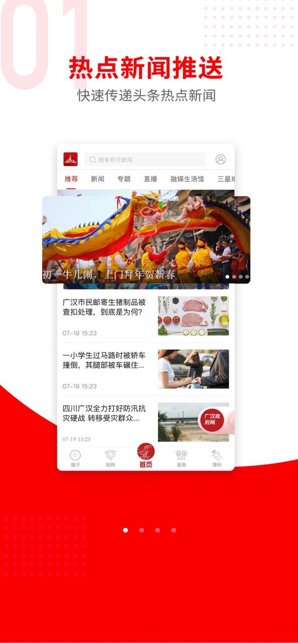 广汉融媒安卓下载