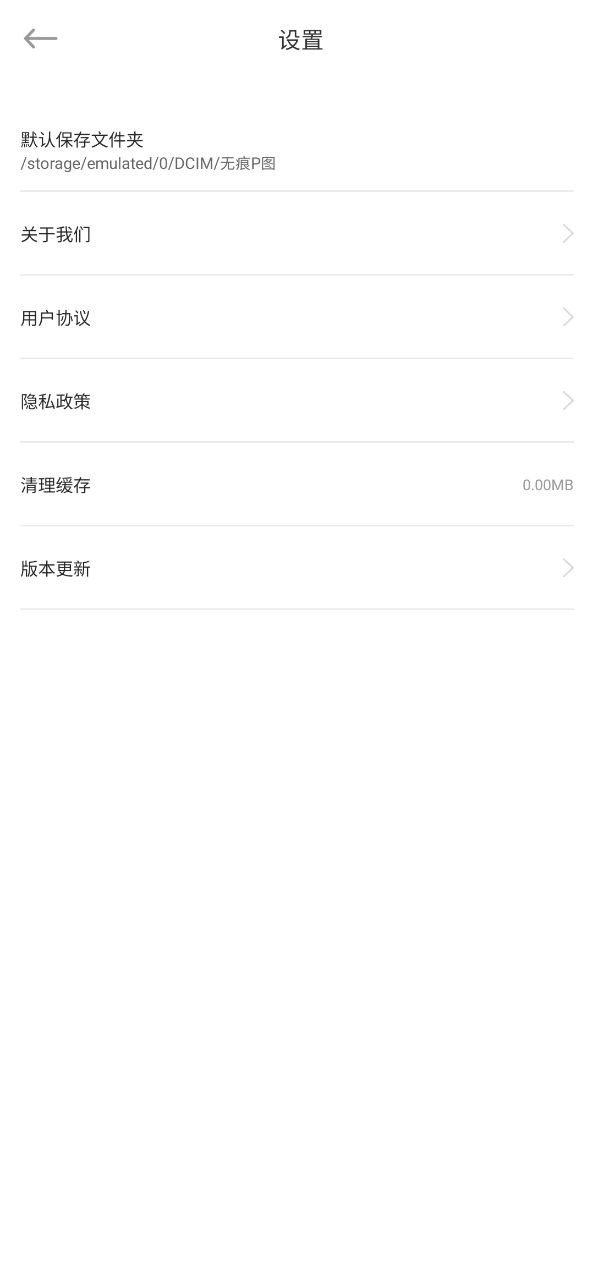 无痕P图安卓下载