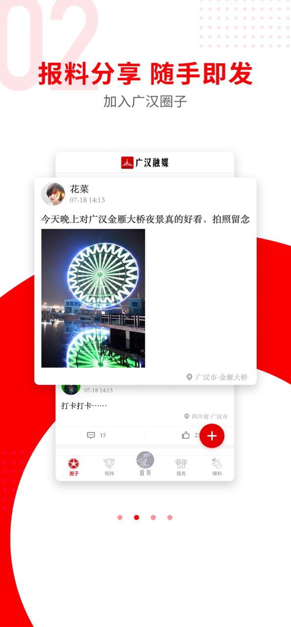广汉融媒安卓下载