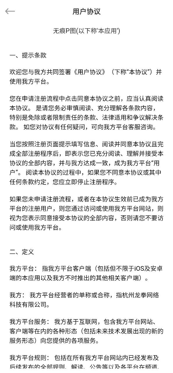 无痕P图安卓下载