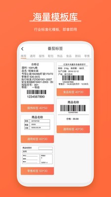番茄标签软件