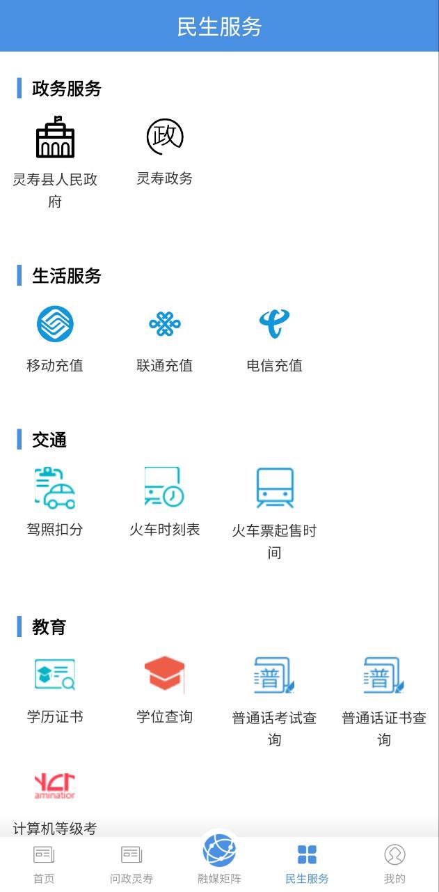 冀云灵寿下载