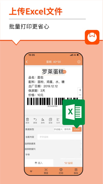 番茄标签软件