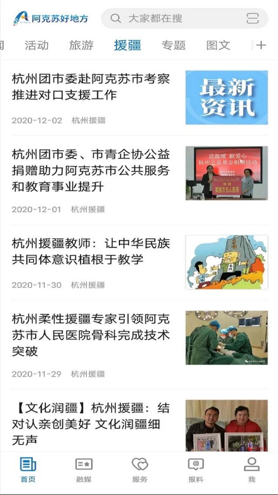 阿克苏好地方2025