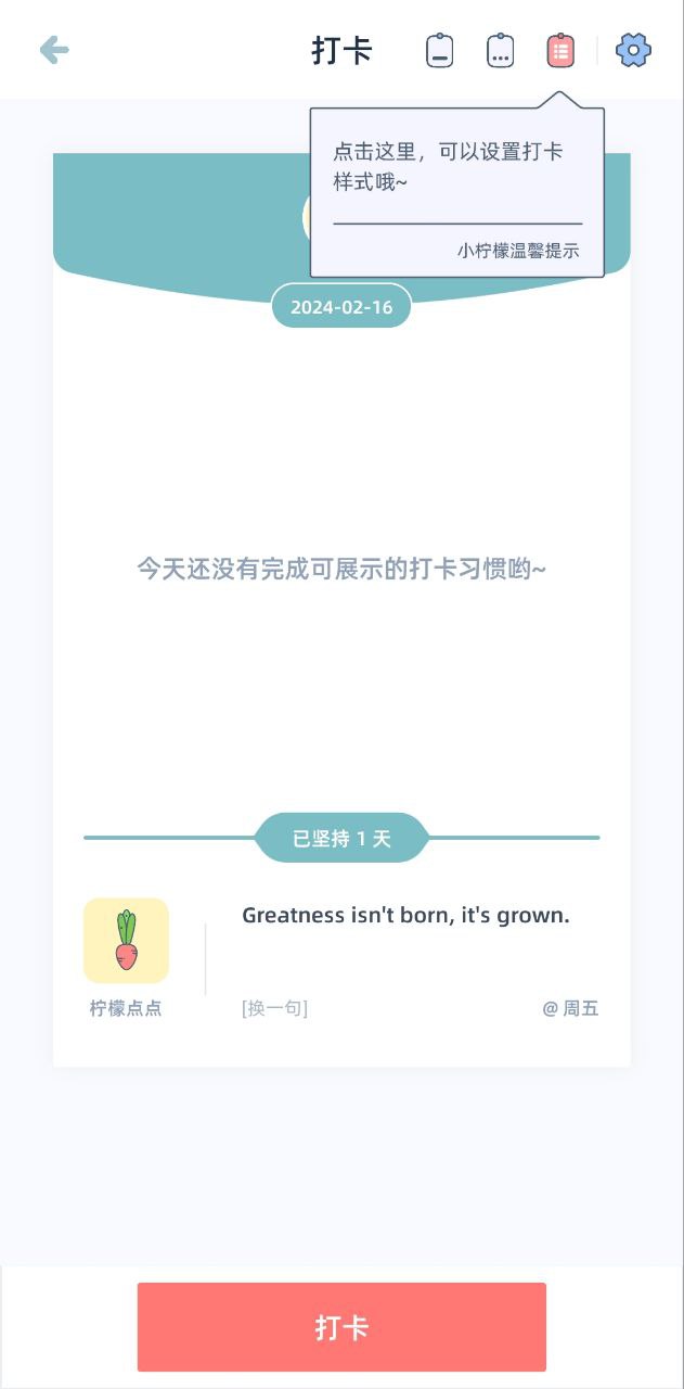 柠檬点点安卓版