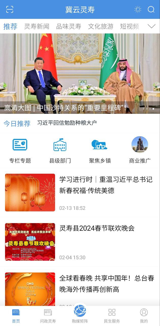 冀云灵寿下载