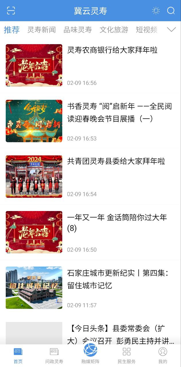 冀云灵寿下载