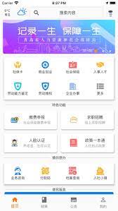 青岛人社软件app