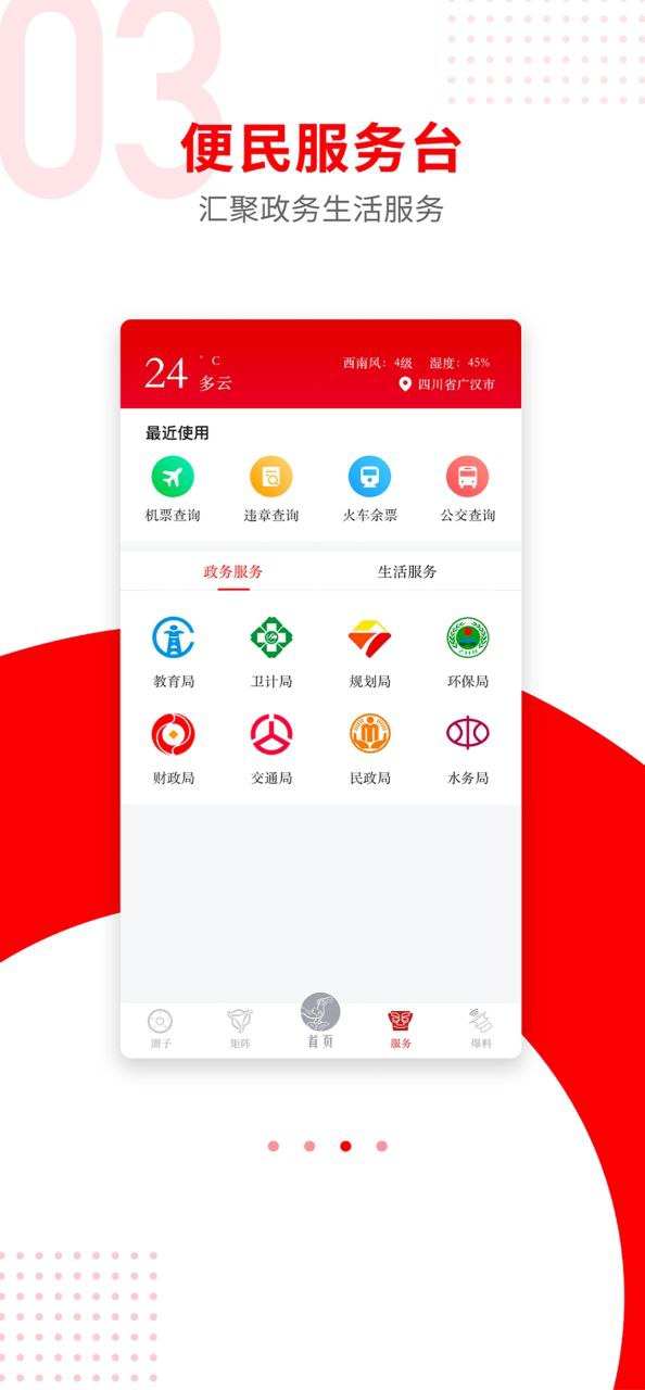 广汉融媒安卓下载