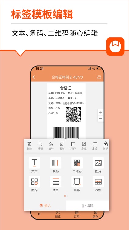 番茄标签软件