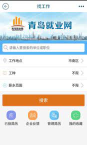 青岛人社软件app