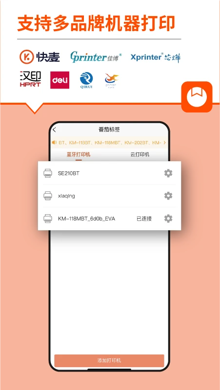 番茄标签软件