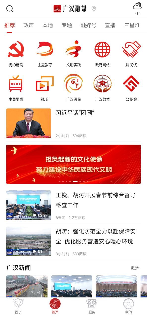 广汉融媒安卓下载