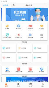 青岛人社软件app