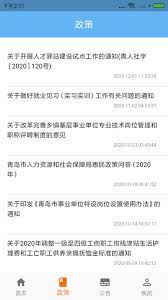 青岛人社软件app
