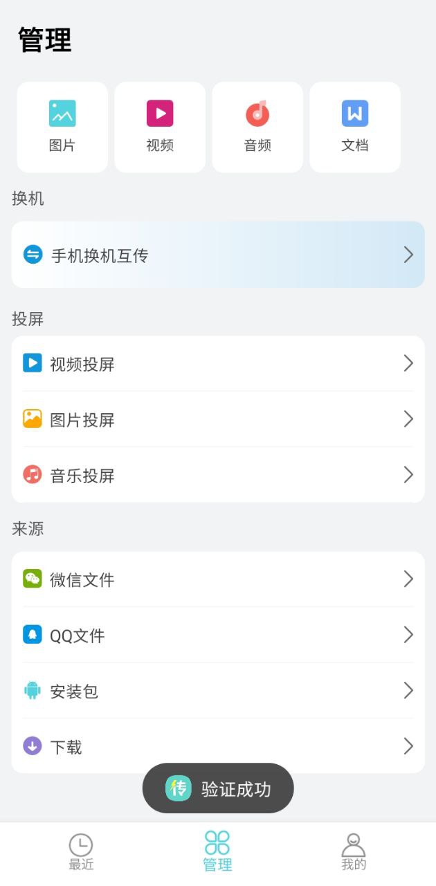 天天换机app