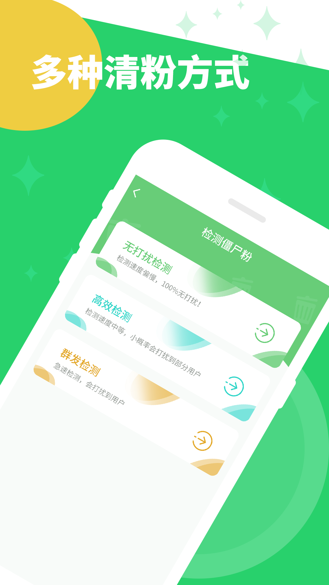 免打扰清理僵尸粉2025