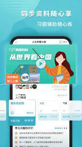 初中地理考霸软件