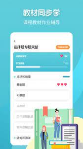初中地理考霸软件