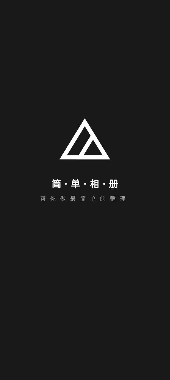 简单相册安装