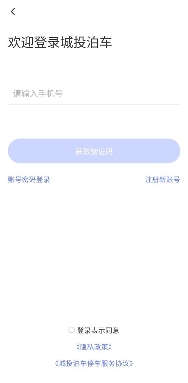 城投泊车安装
