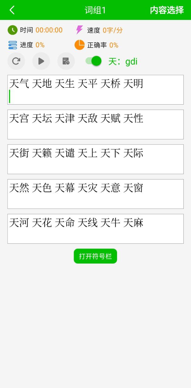 五笔打字练习免费下载