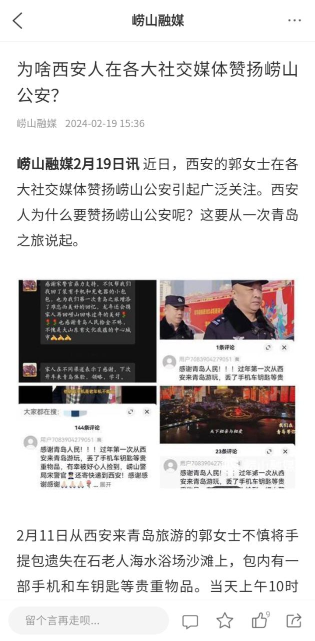 崂山融媒