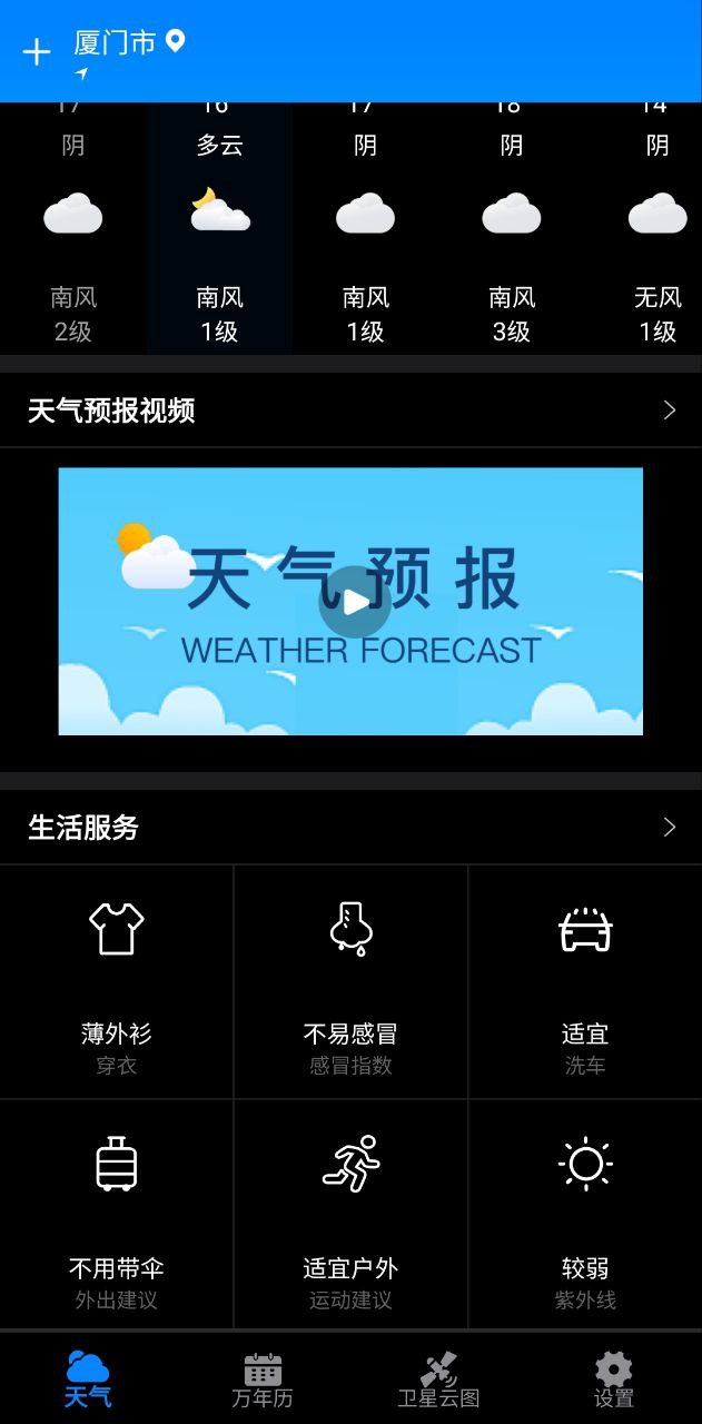 卫星云图天气预报2025