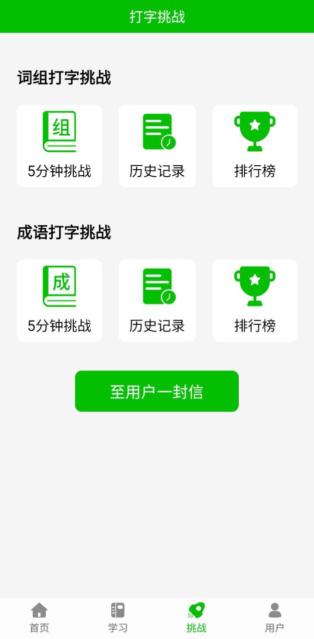 五笔打字练习免费下载