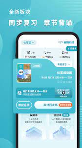 初中地理考霸软件