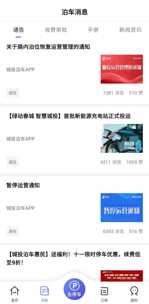 城投泊车安装