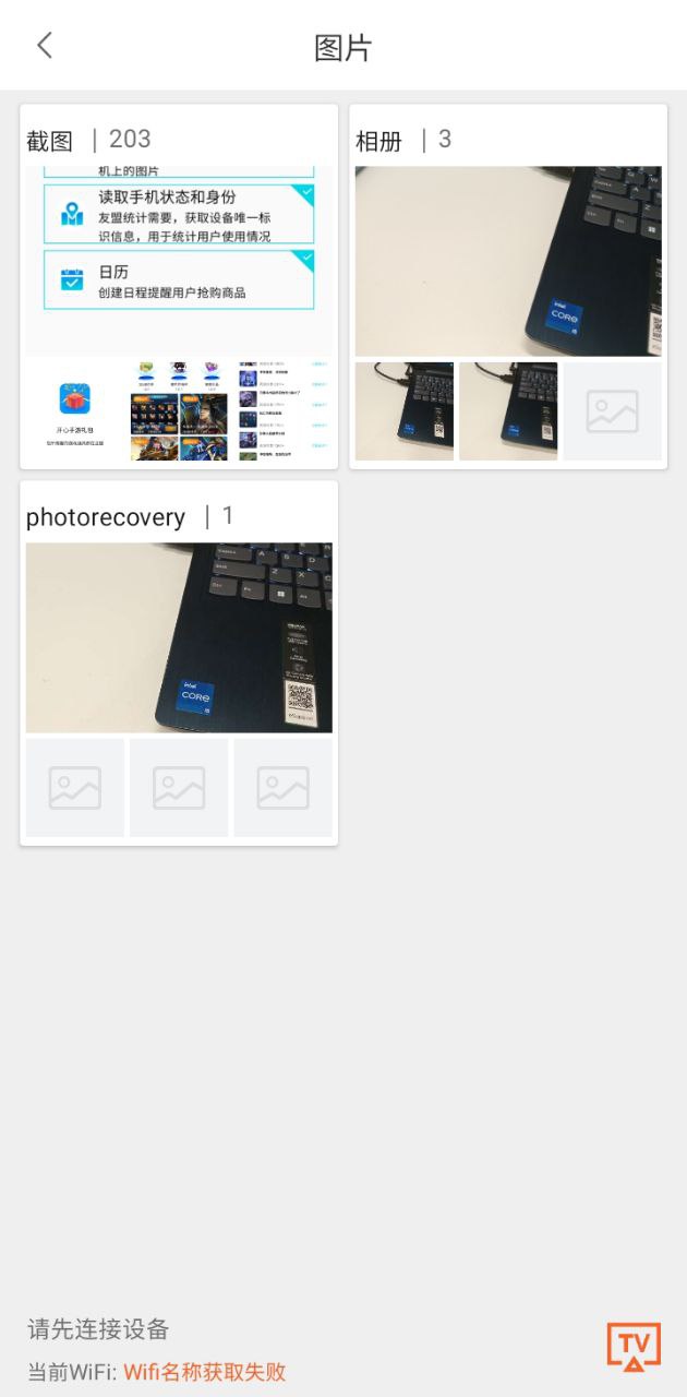 天天换机app