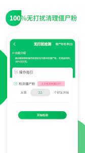 免打扰清理僵尸粉2025