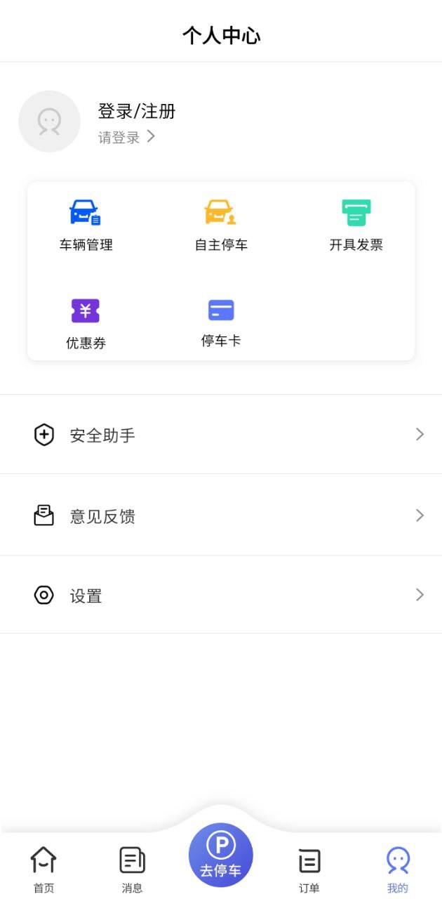 城投泊车安装