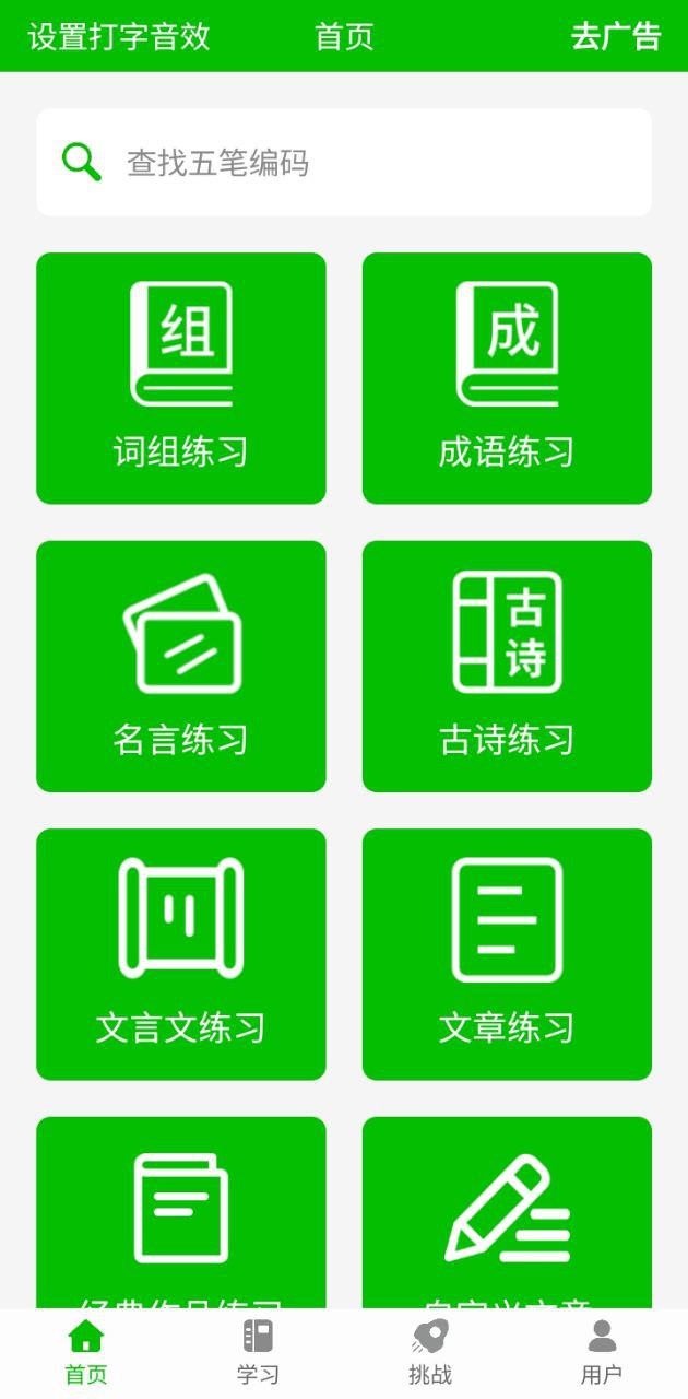 五笔打字练习免费下载