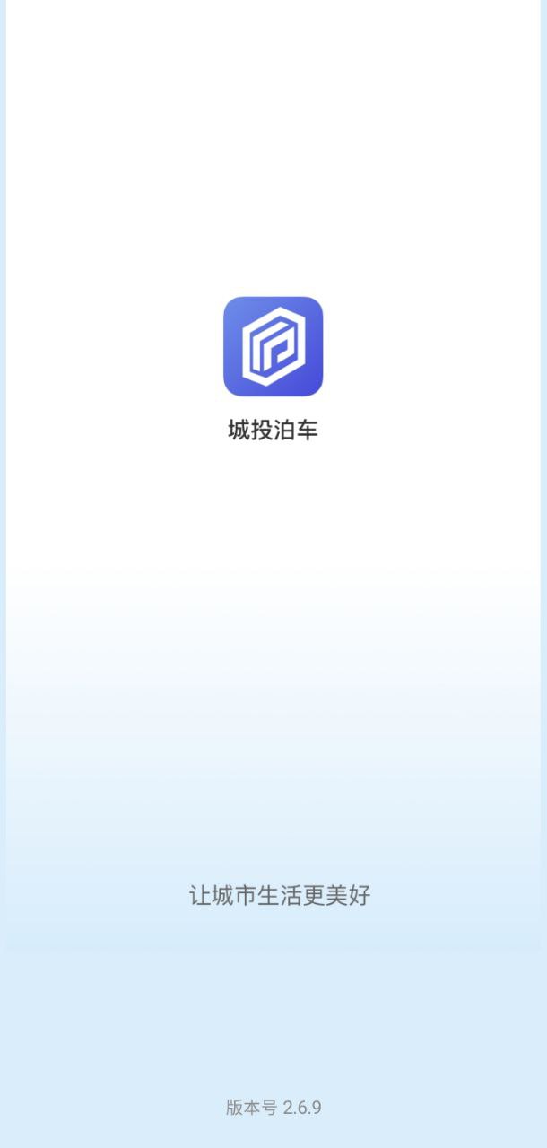 城投泊车