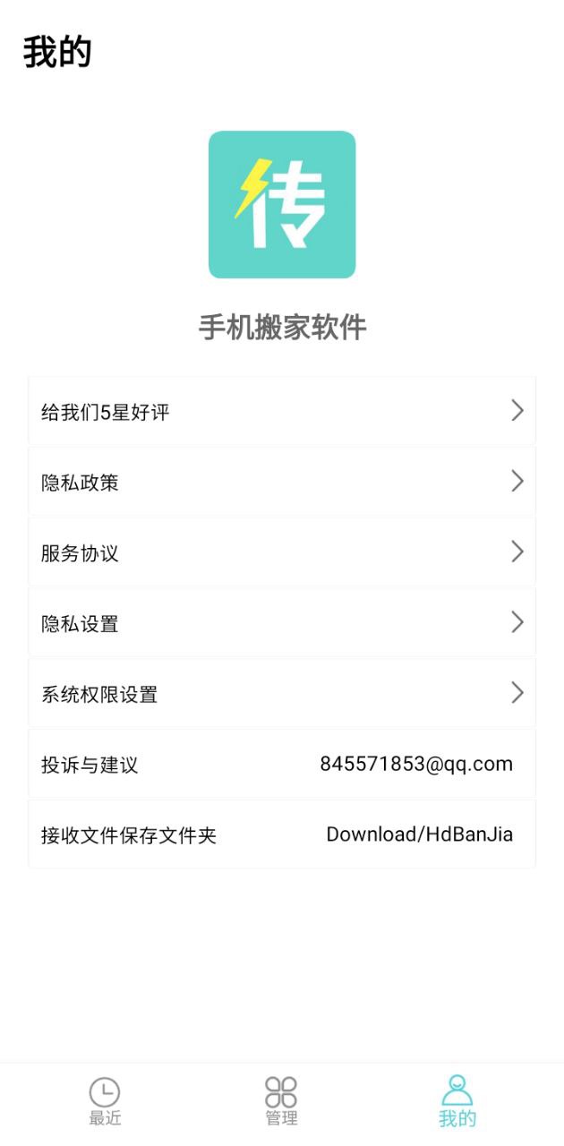 天天换机app